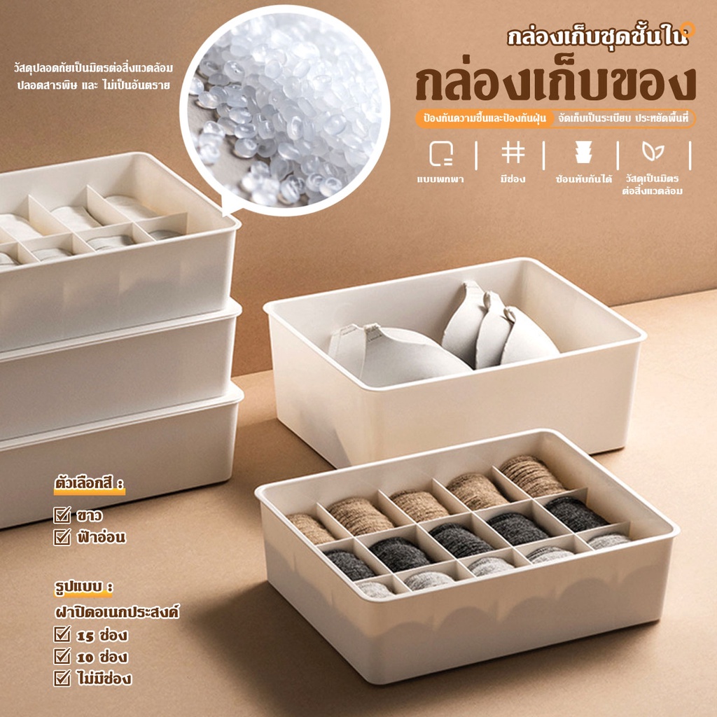 กล่องเก็บชุดชั้นใน 3