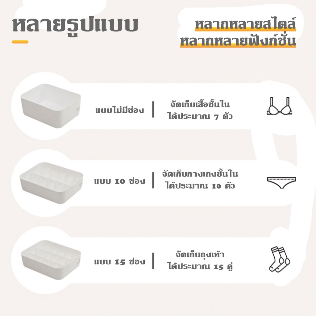 กล่องเก็บชุดชั้นใน 5