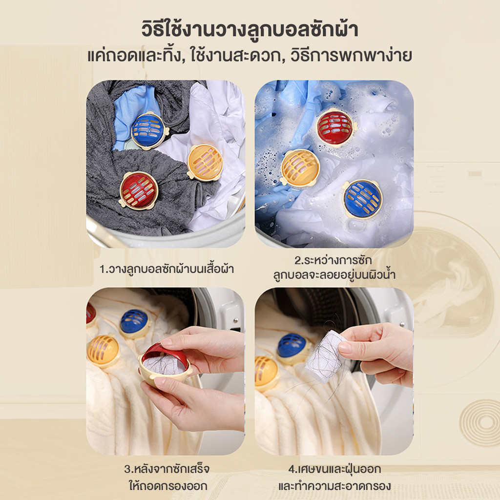  ลูกบอลดักเส้นผม 