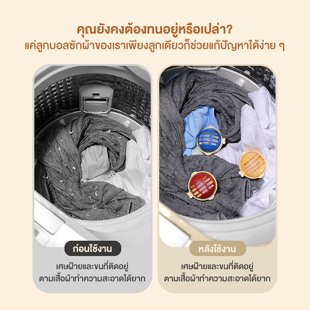  ลูกบอลดักเส้นผม  4