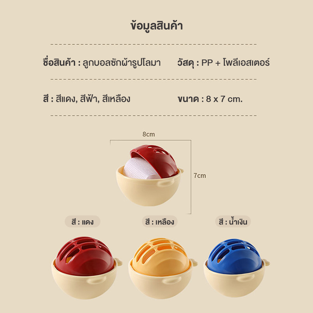  ลูกบอลดักเส้นผม  5