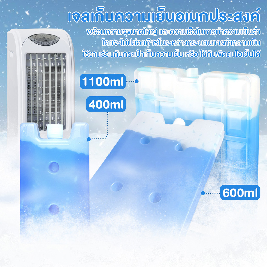 เจลเก็บความเย็น