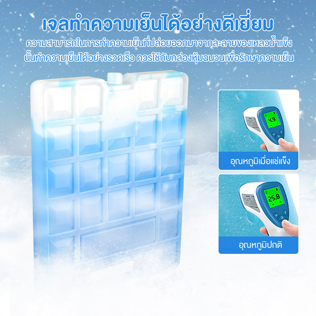 เจลเก็บความเย็น 2