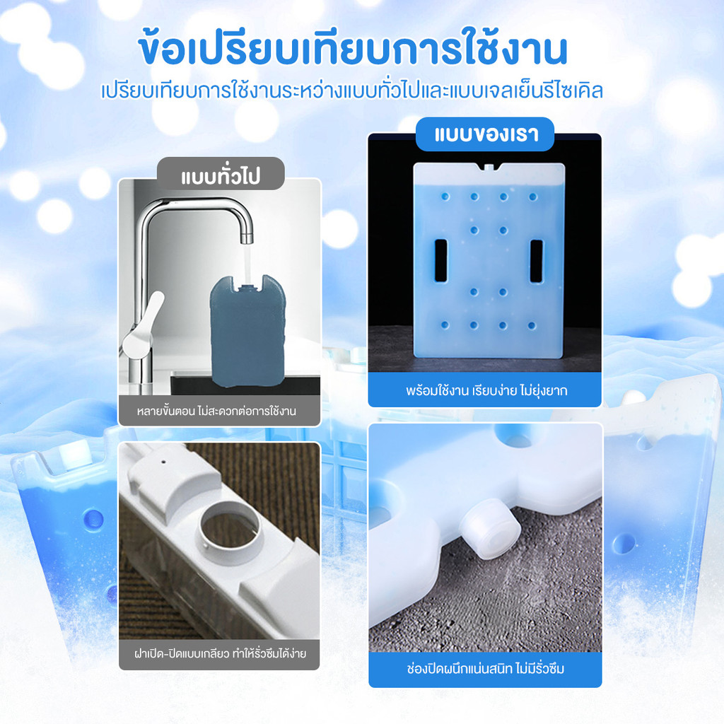 เจลเก็บความเย็น 5