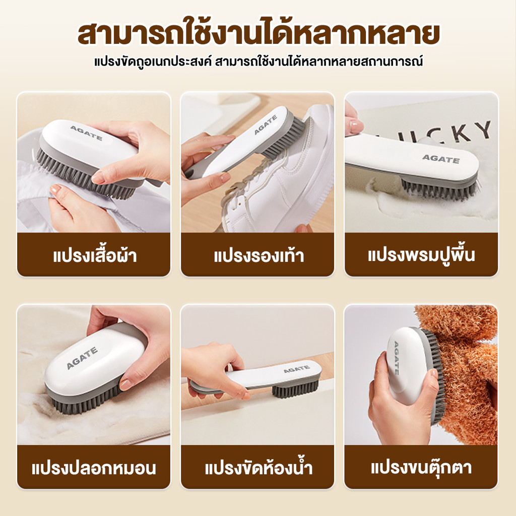 แปรงซักผ้า 5