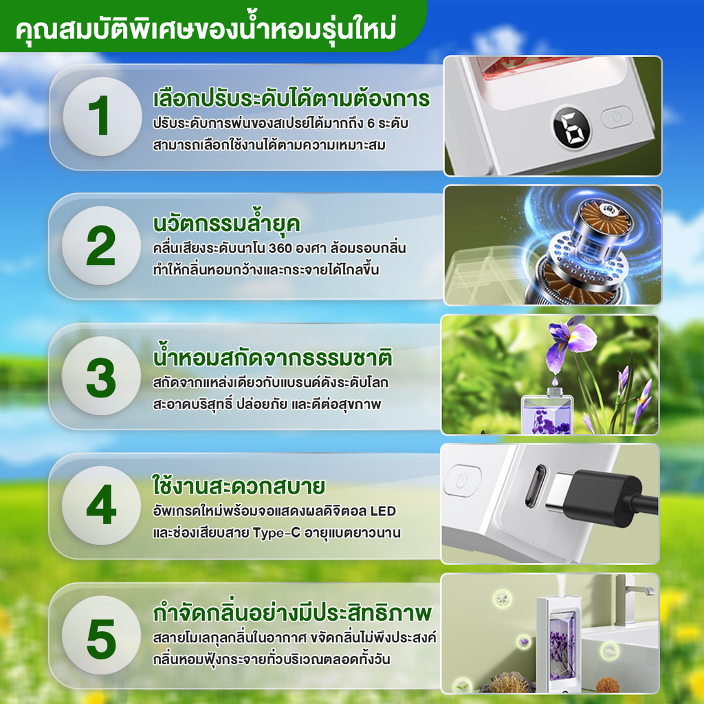  เครื่องพ่นน้ำหอม 5