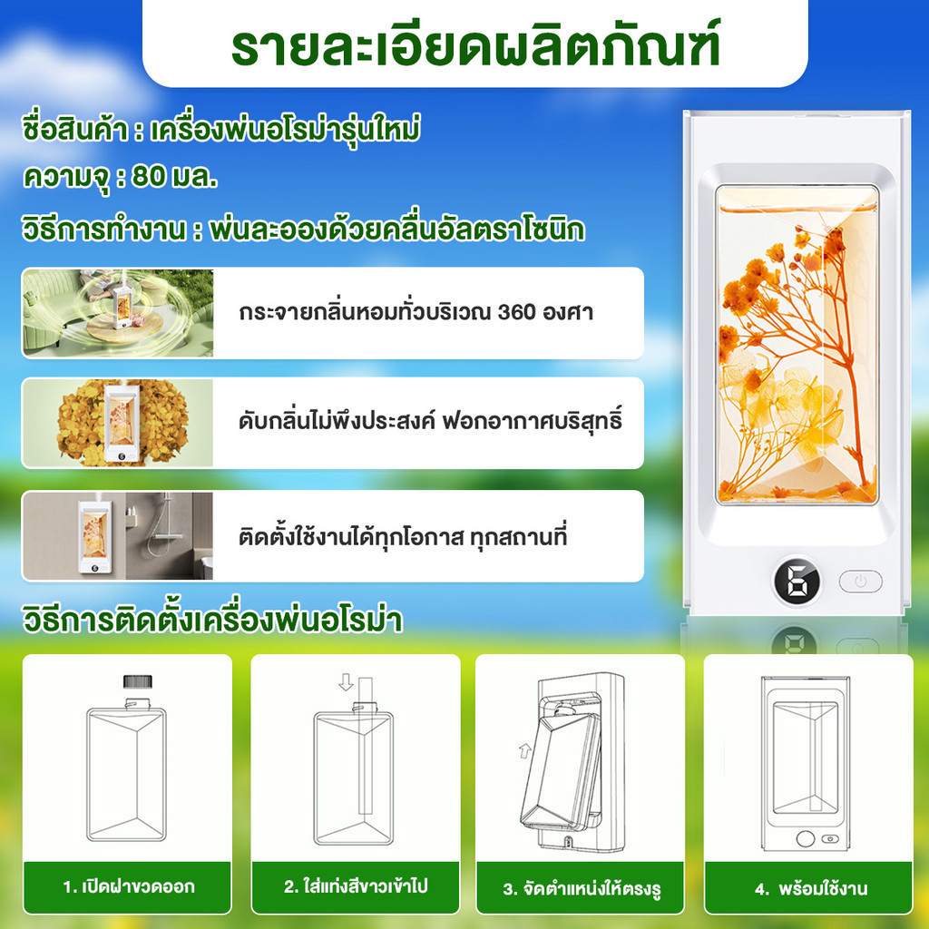  เครื่องพ่นน้ำหอม 6
