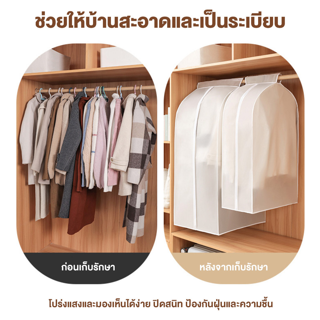 ถุงคลุมเสื้อผ้า 