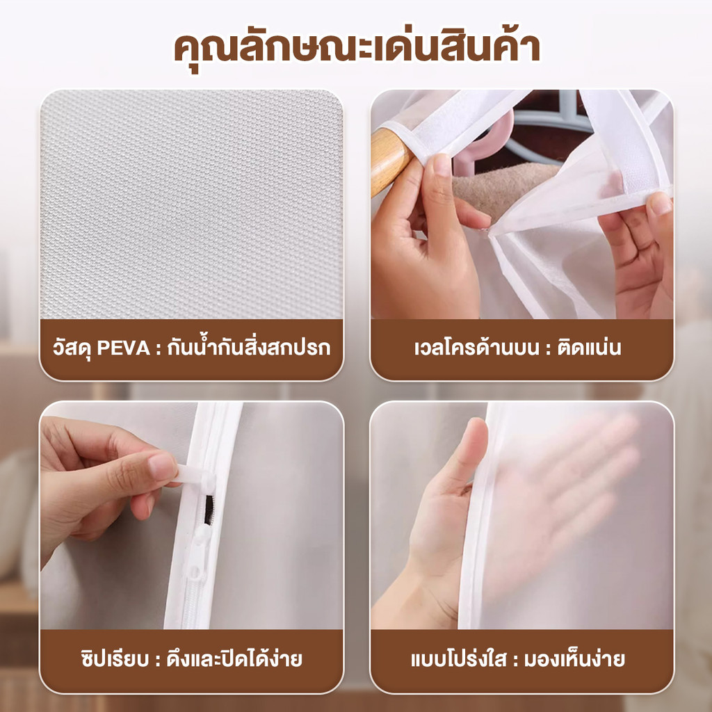 ถุงคลุมเสื้อผ้า  3