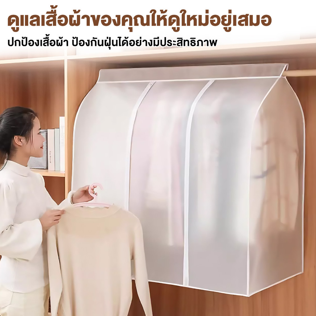 ถุงคลุมเสื้อผ้า  4