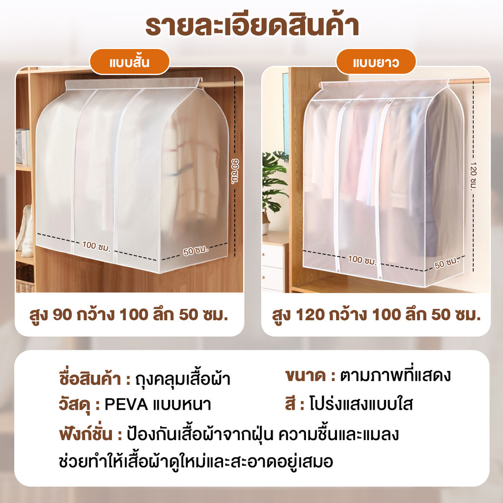ถุงคลุมเสื้อผ้า  6