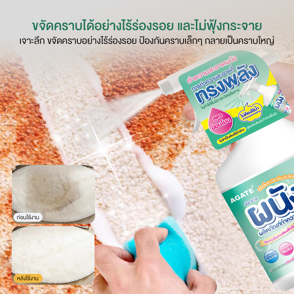 สเปรย์ซักโซฟา  2