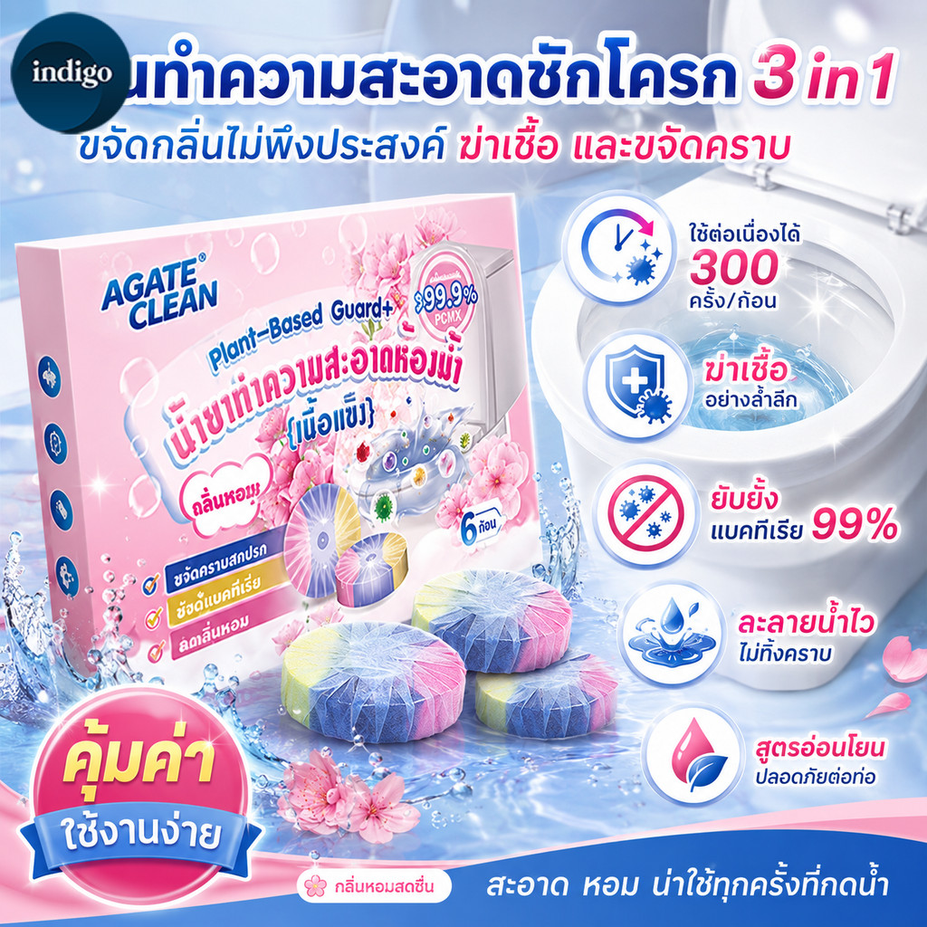 ก้อนดับกลิ่นชักโครก