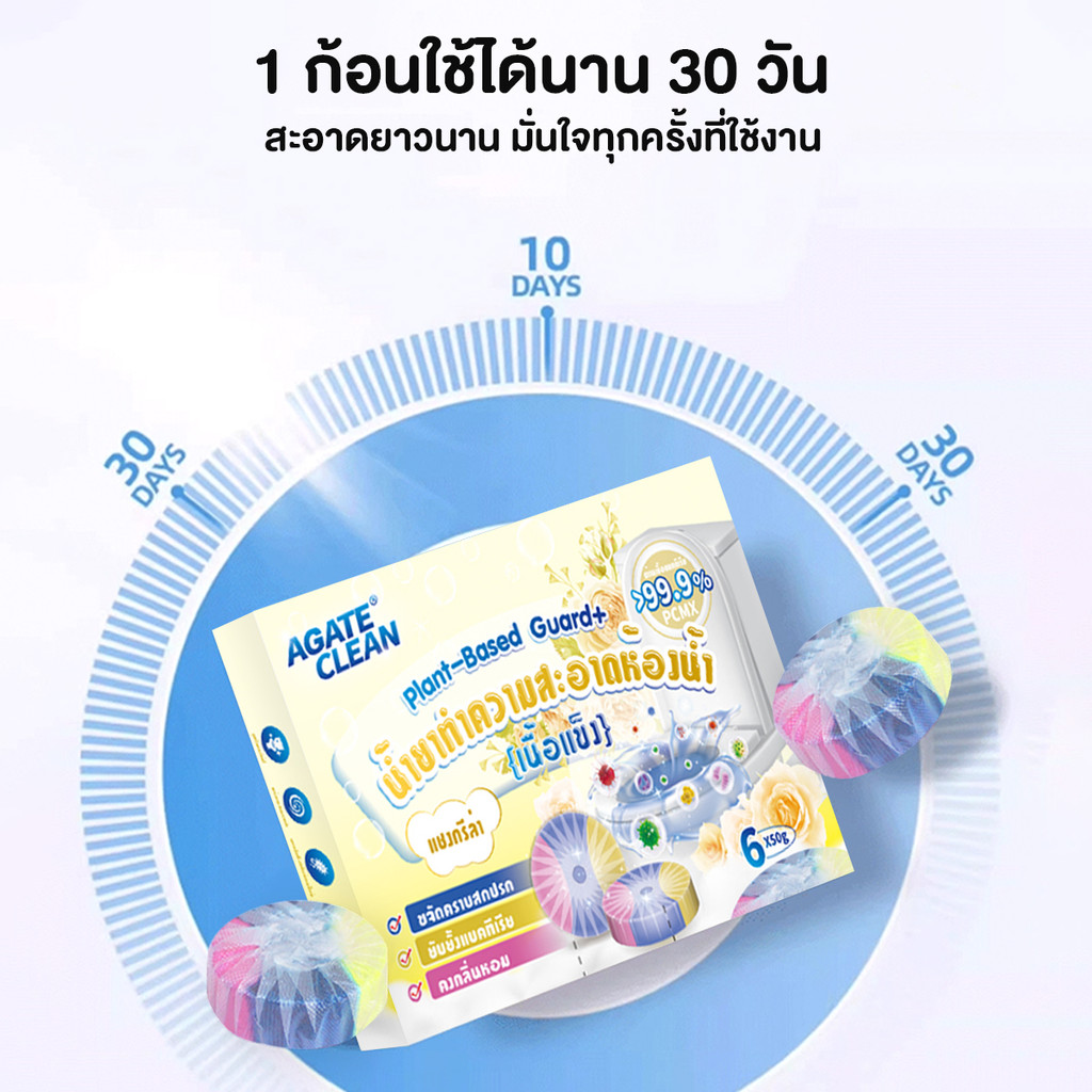 ก้อนดับกลิ่นชักโครก 4