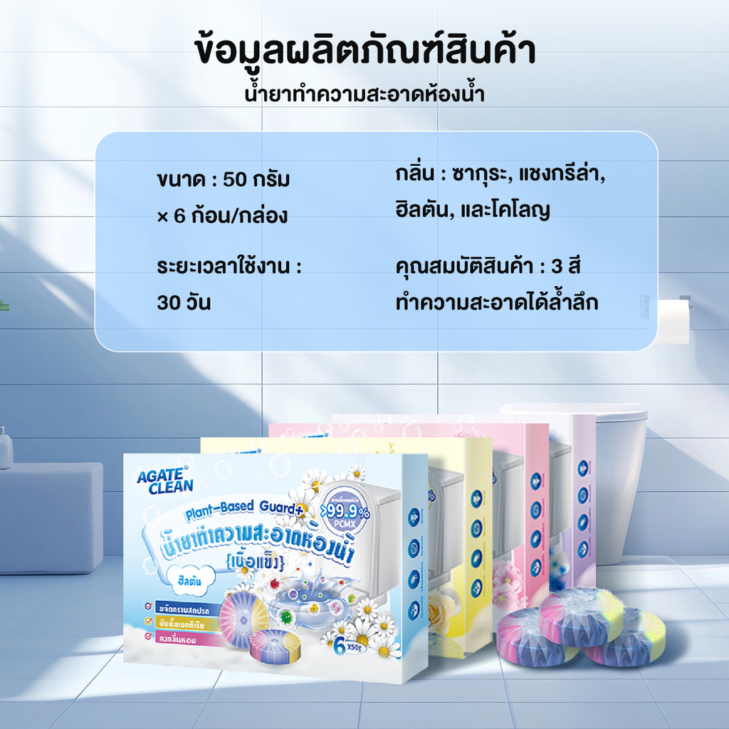 ก้อนดับกลิ่นชักโครก 6