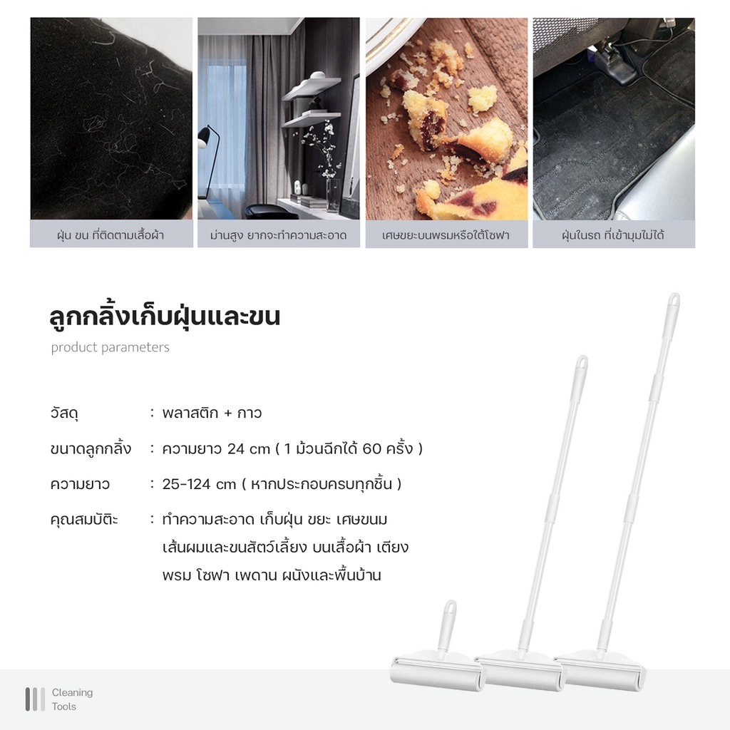 ลูกกลิ้งเก็บขน 7