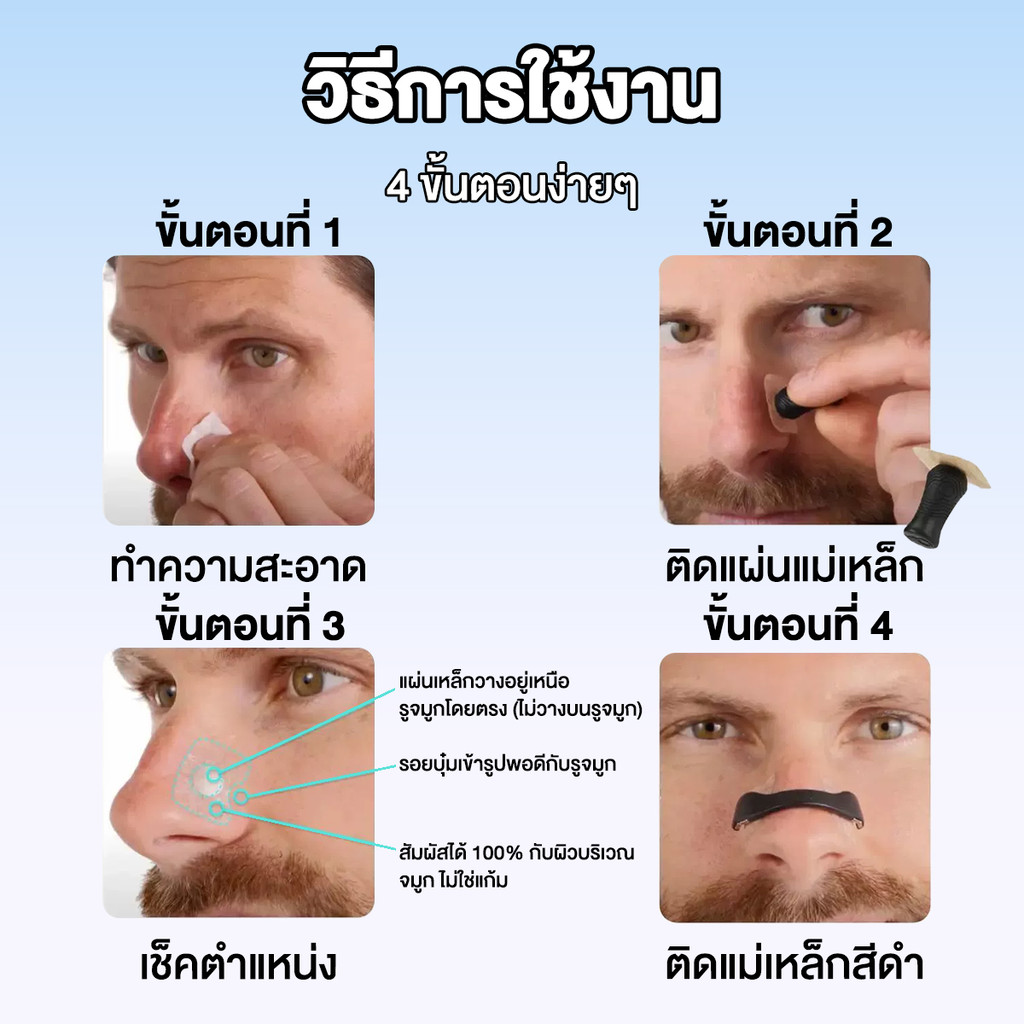  แผ่นแปะจมูก  7