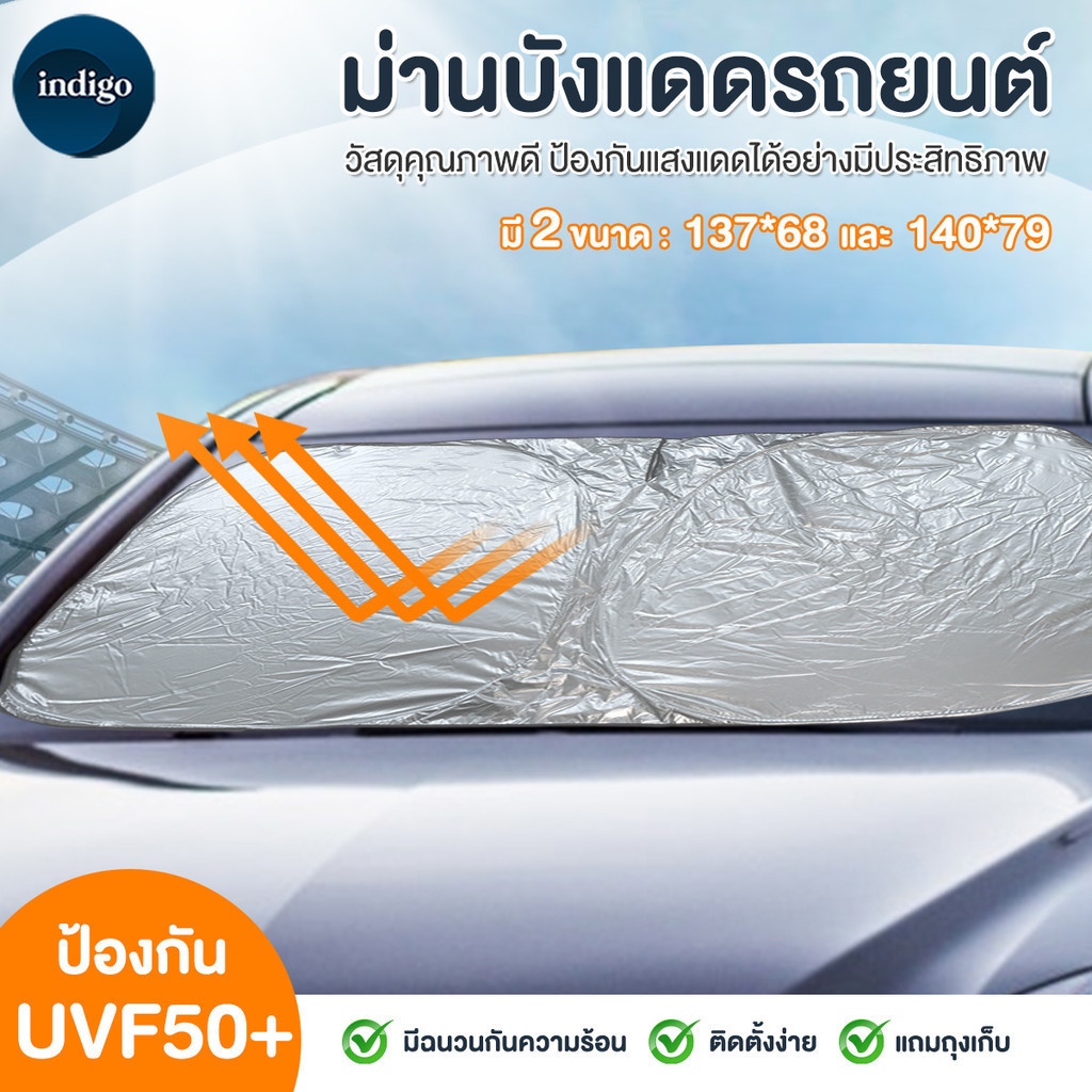 ที่บังแดดในรถยนต์ 