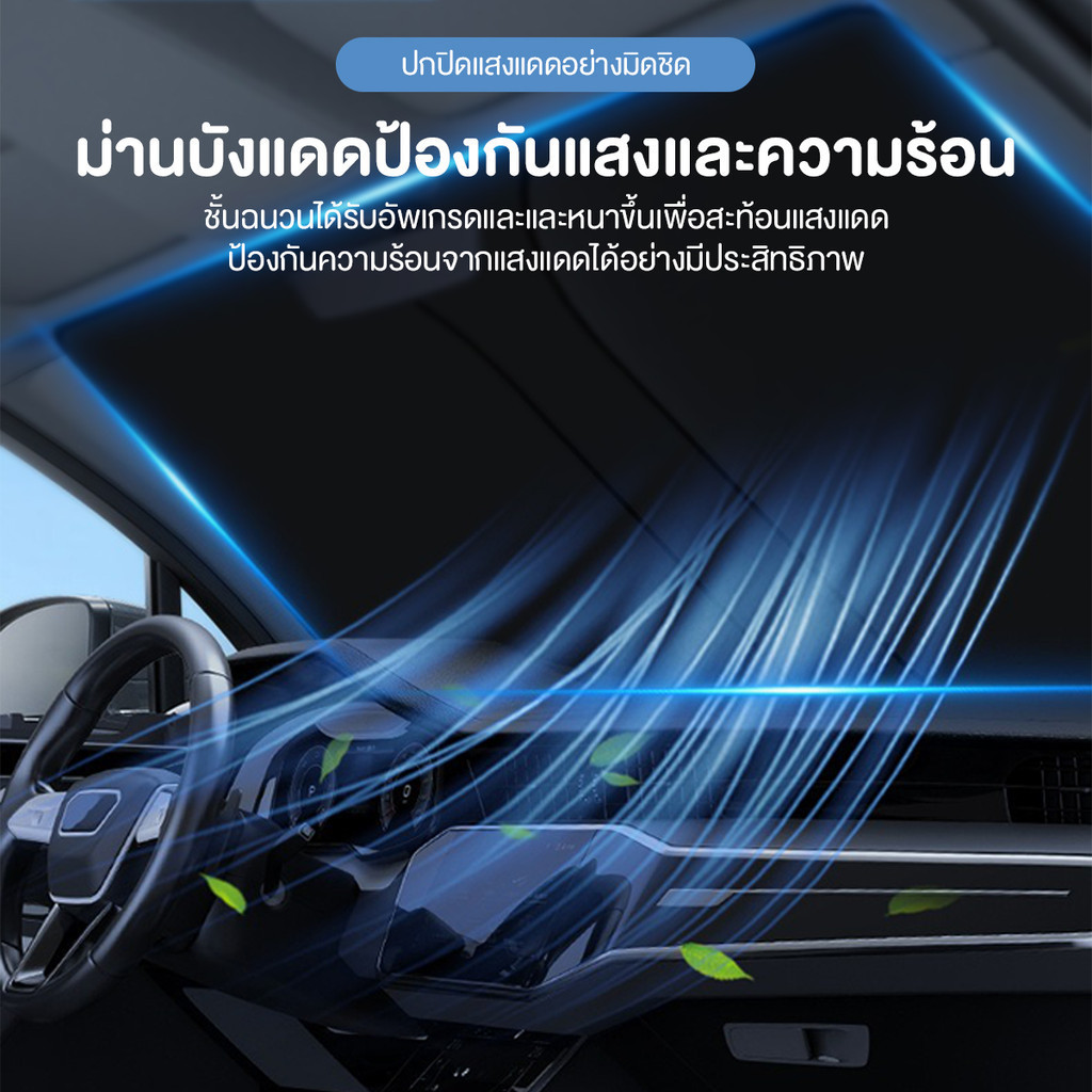 ที่บังแดดในรถยนต์  2