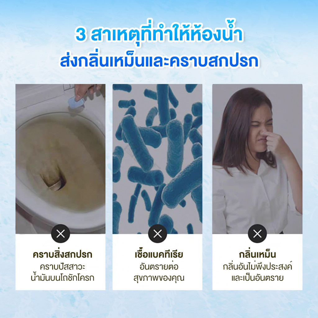 น้ำยาดับกลิ่นชักโครก 2