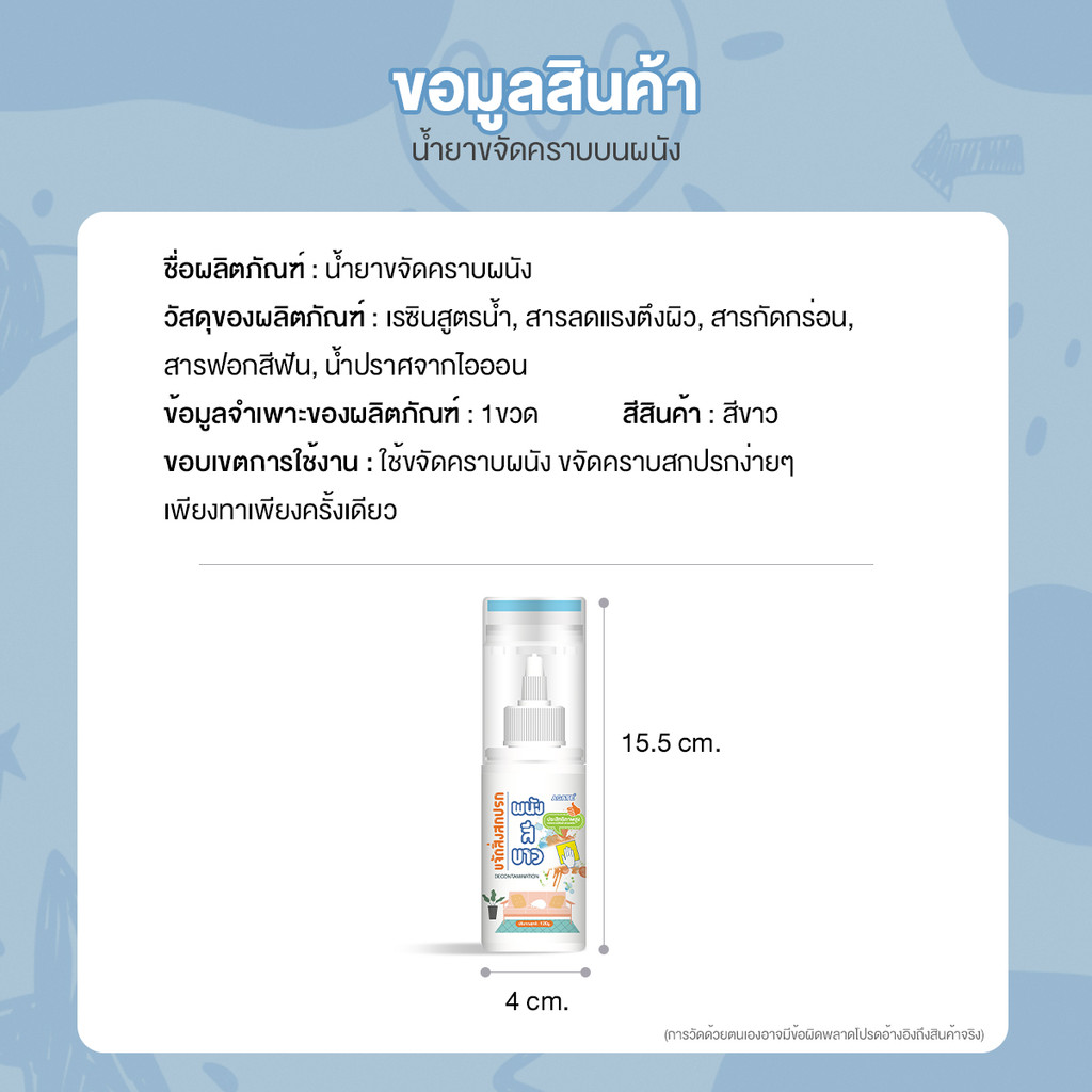 น้ำยาทำความสะอาดผนัง 5