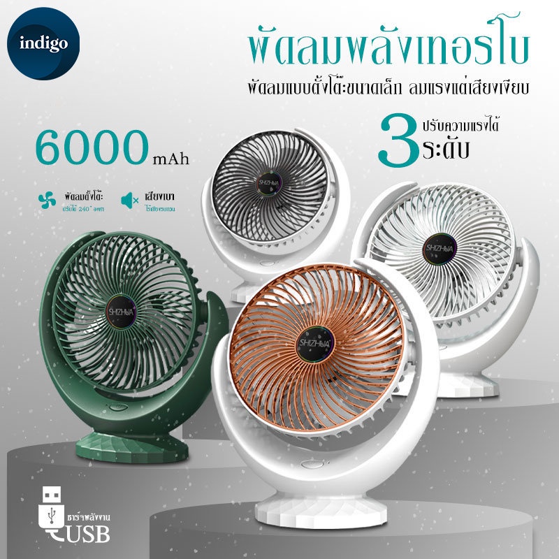 พัดลมตั้งโต๊ะ