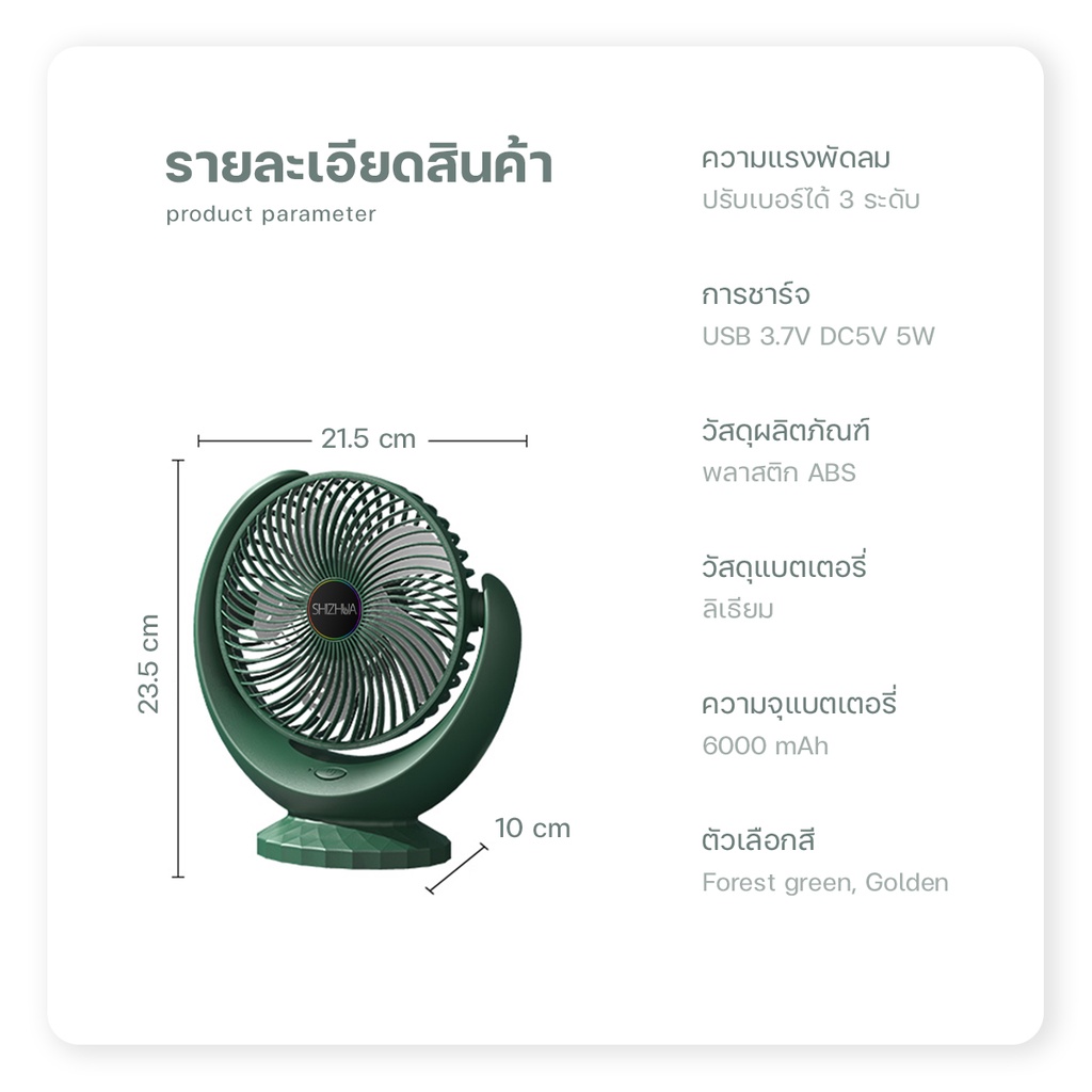 พัดลมตั้งโต๊ะ 5