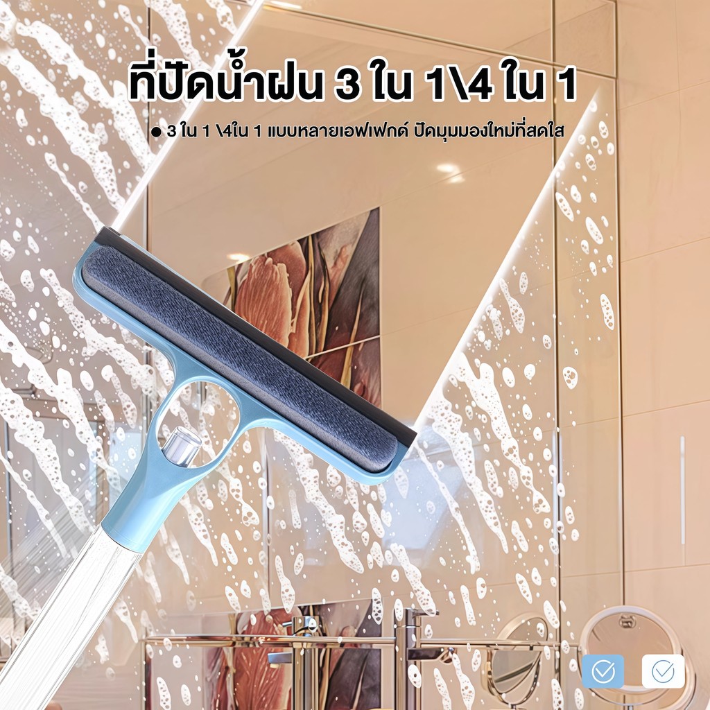 ไม้เช็ดกระจกรีดน้ำ