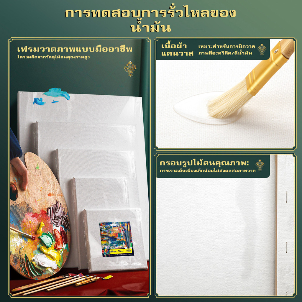 เฟรมผ้าใบสำเร็จรูป(ผ้าฝ้าย)