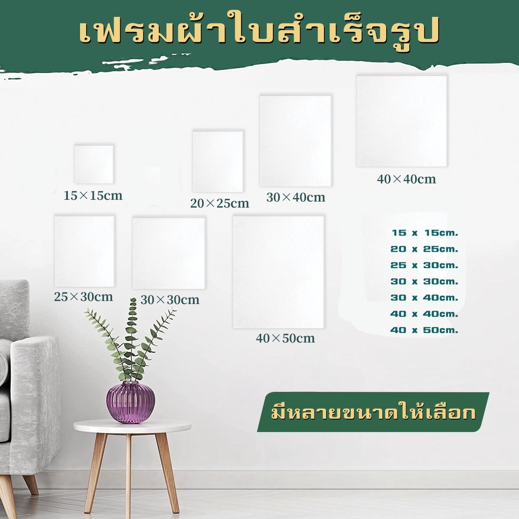 เฟรมผ้าใบสำเร็จรูป(ผ้าฝ้าย) 5
