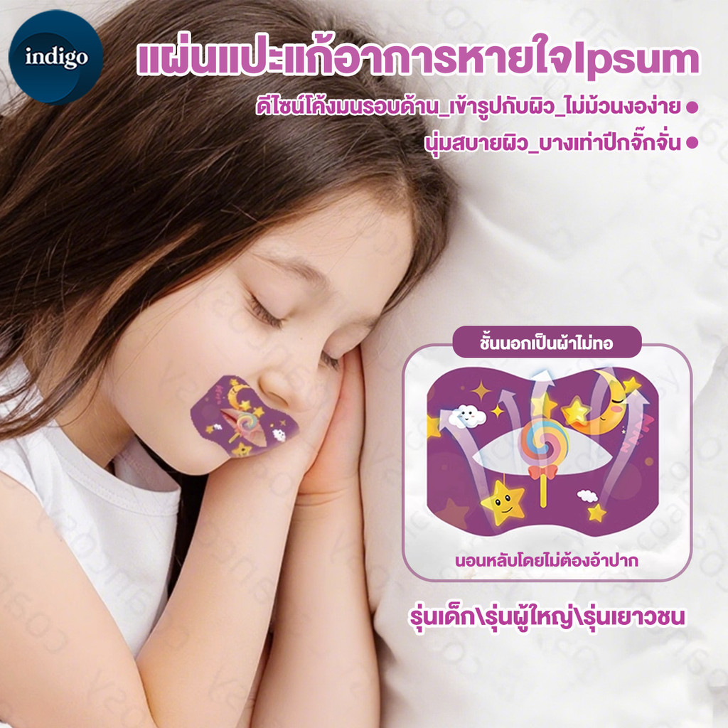 แผ่นแปะหายใจปาก