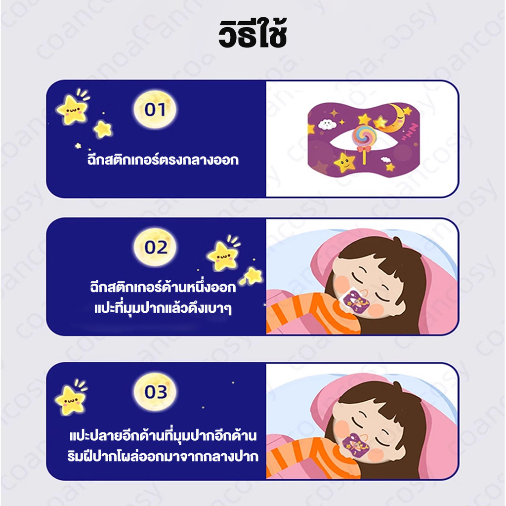 แผ่นแปะหายใจปาก 4