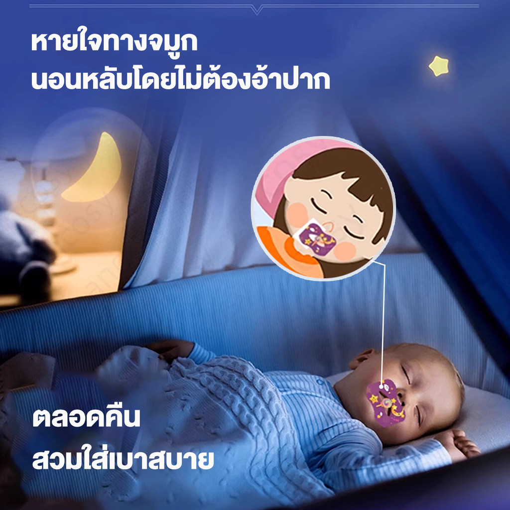 แผ่นแปะหายใจปาก 5