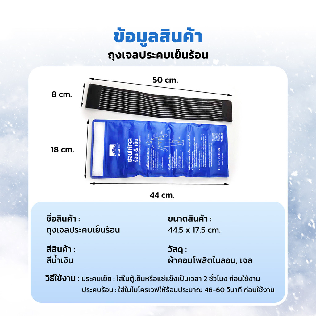 ถุงเจลประคบร้อนเย็นแบบยาว 5