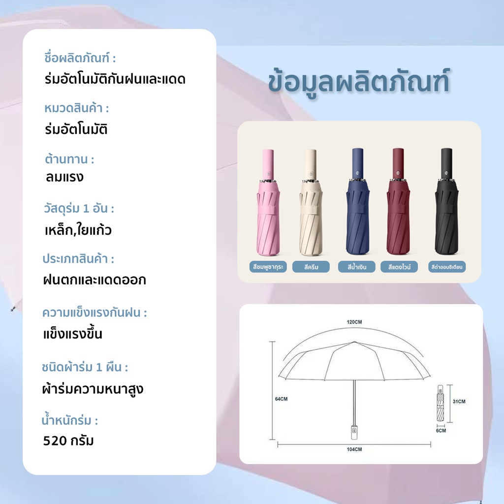  ร่มพับอัตโนมัติ 7