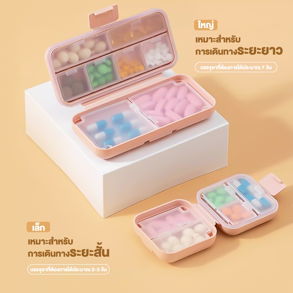 กล่องเก็บยา5/8ช่อง 