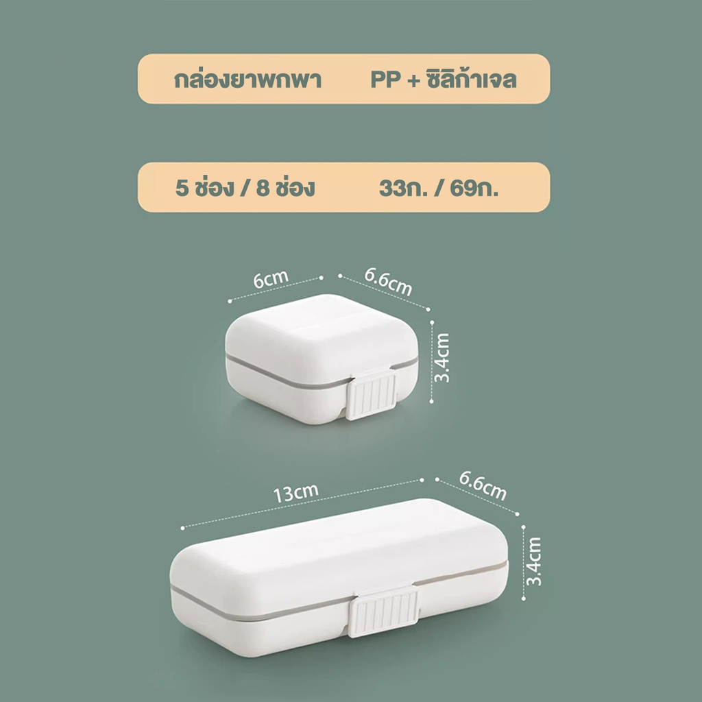 กล่องเก็บยา5/8ช่อง  5
