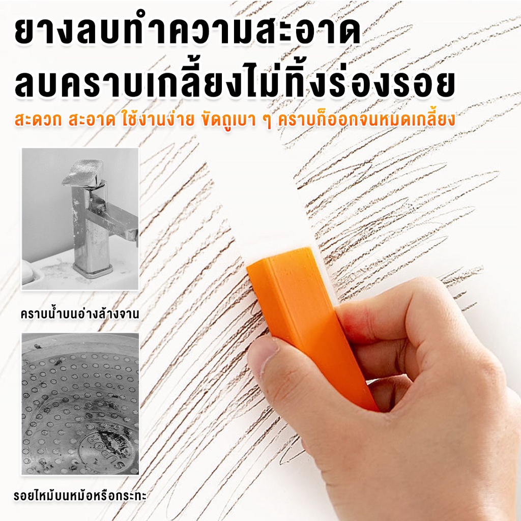 ยางลบขจัดคราบ 2