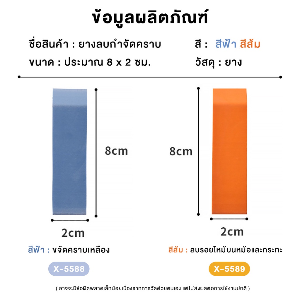 ยางลบขจัดคราบ 6