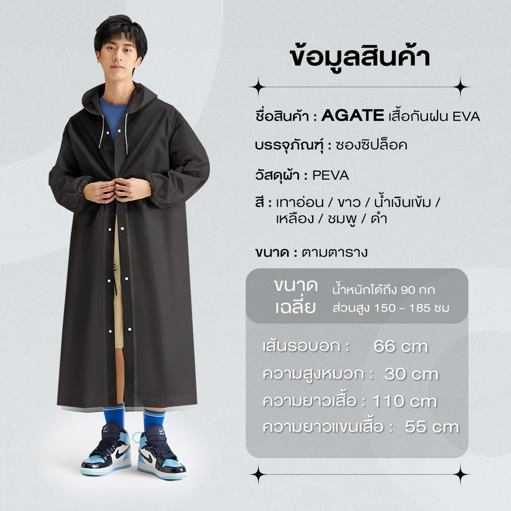เสื้อกันฝนผู้ใหญ่  6