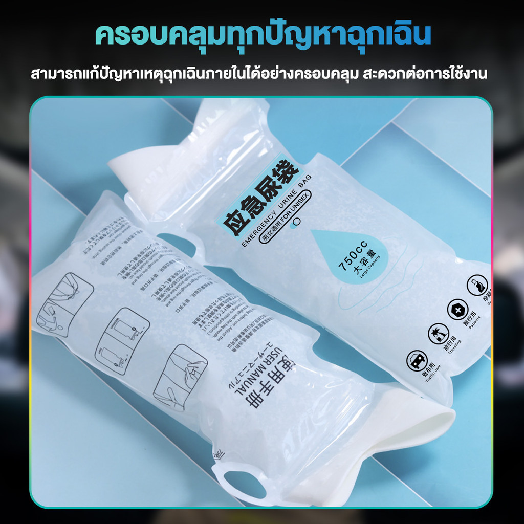 ถุงฉี่ 750ml