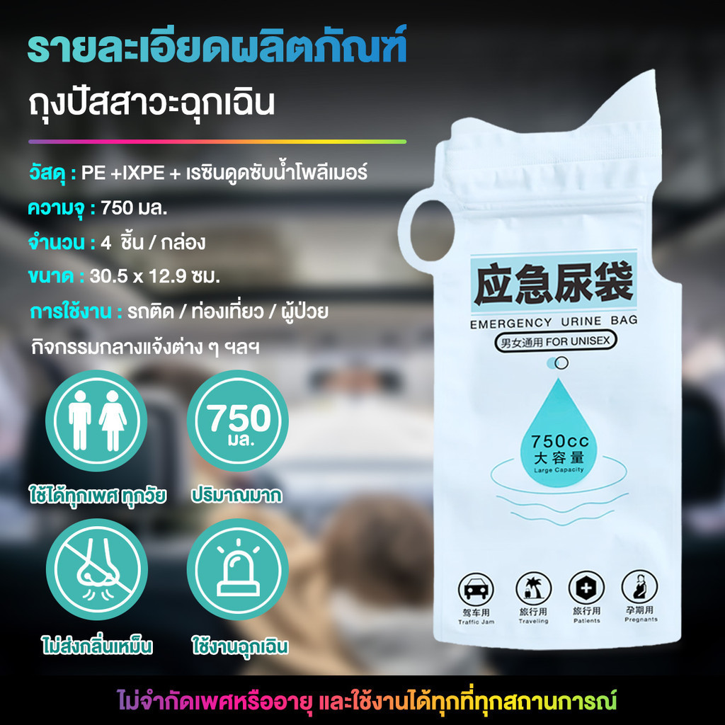 ถุงฉี่ 750ml 5