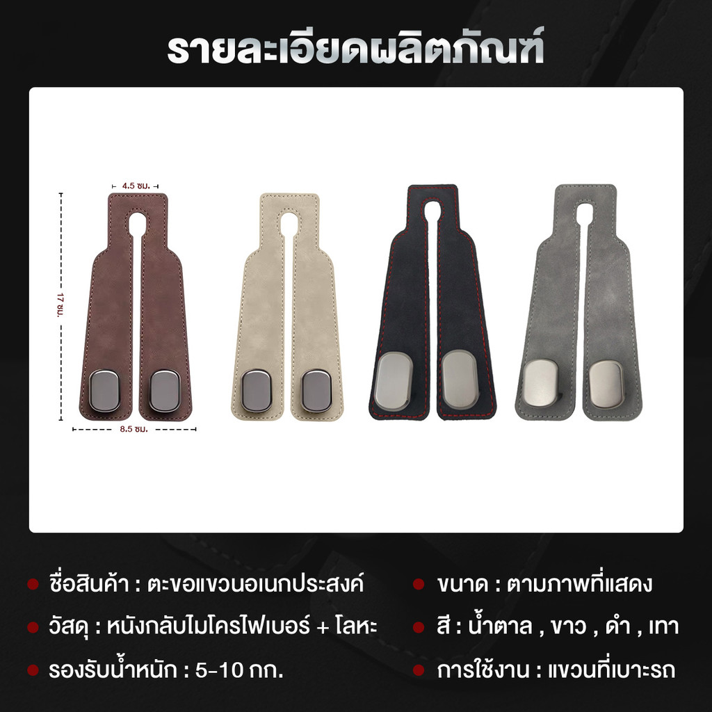 ที่แขวนของในรถ แบบตะขอคู่ 4