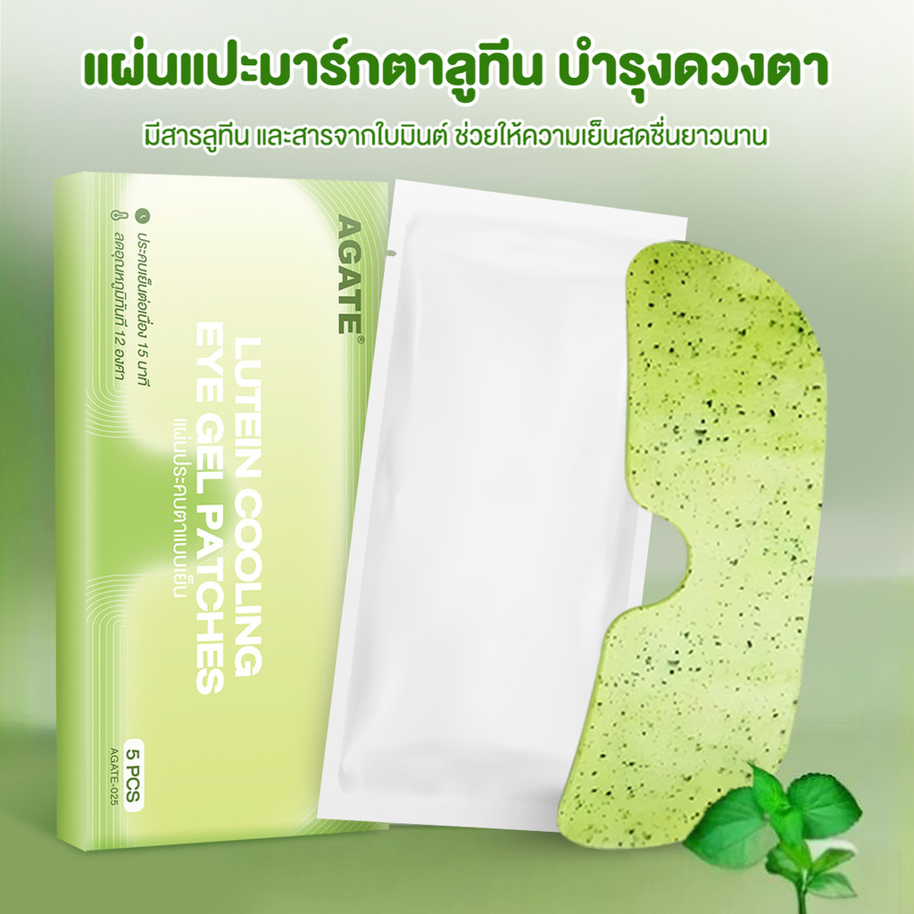 เจลเย็นมาส์กตา  2