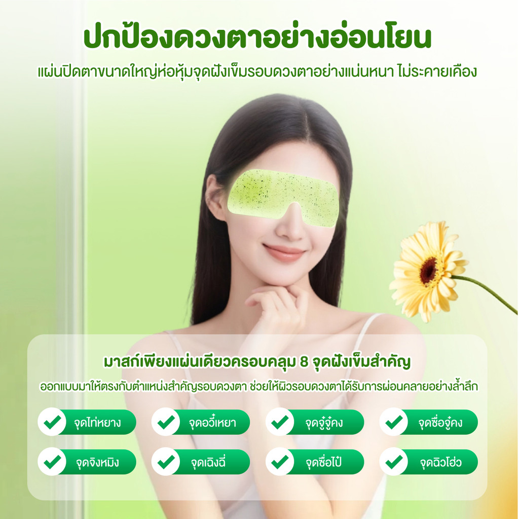 เจลเย็นมาส์กตา  4