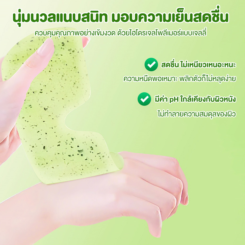 เจลเย็นมาส์กตา  5