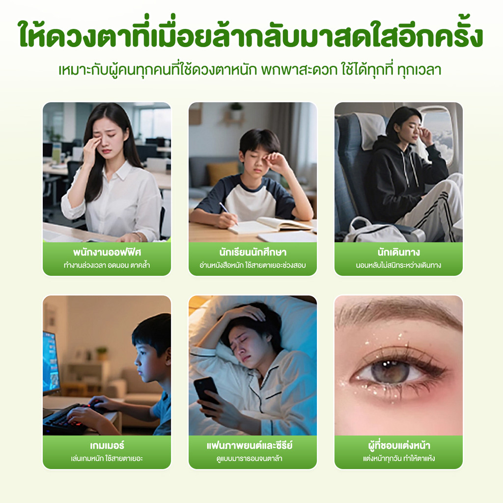 เจลเย็นมาส์กตา  6