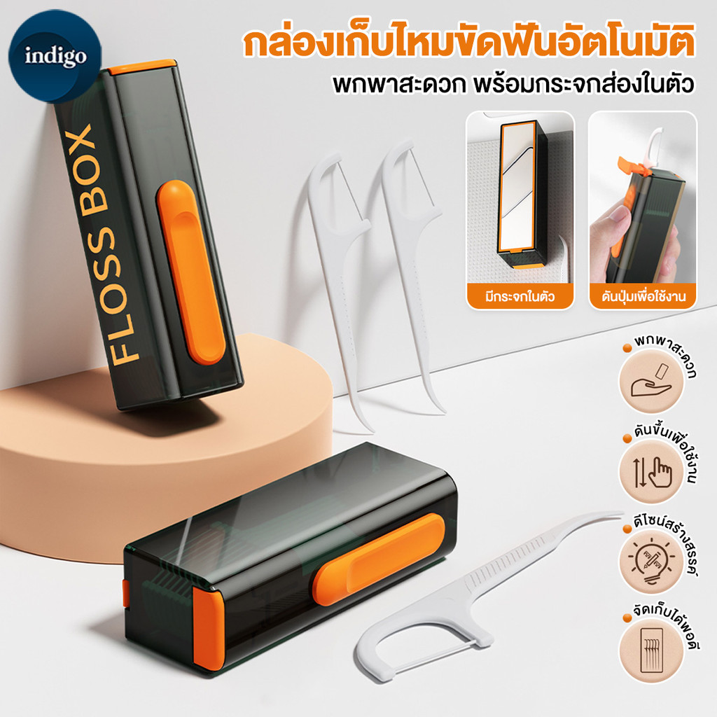 กล่องเก็บไหมขัดฟัน 