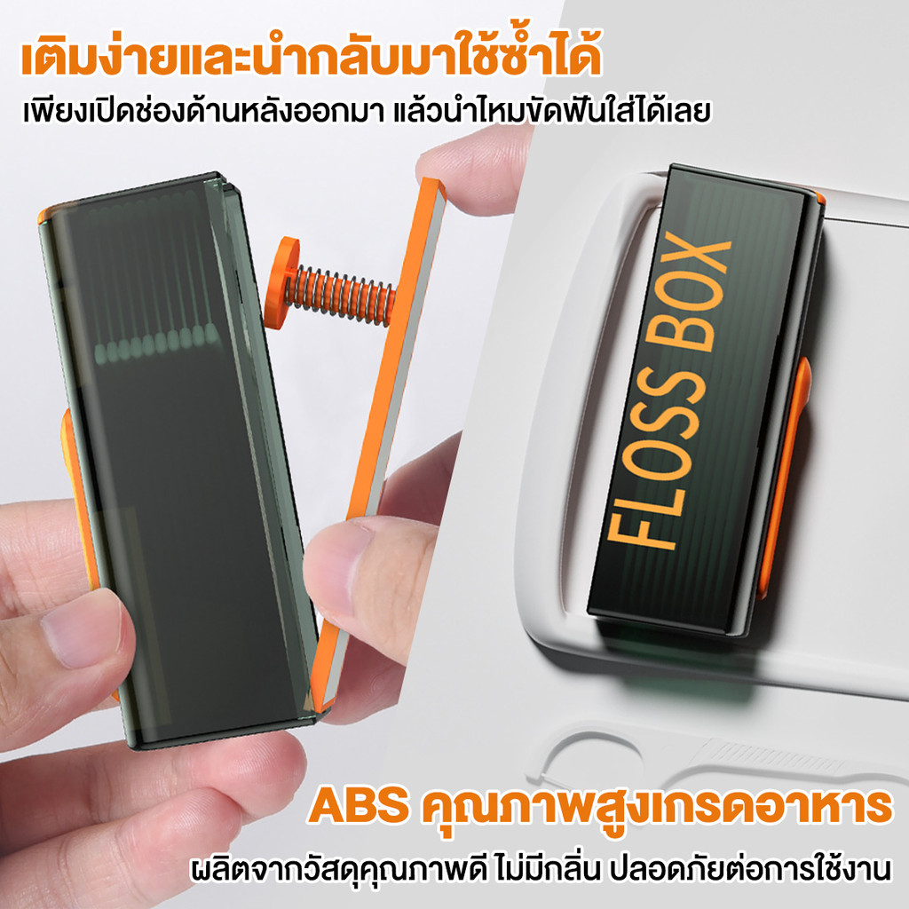 กล่องเก็บไหมขัดฟัน  4