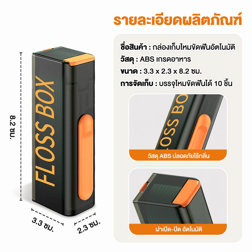 กล่องเก็บไหมขัดฟัน  5